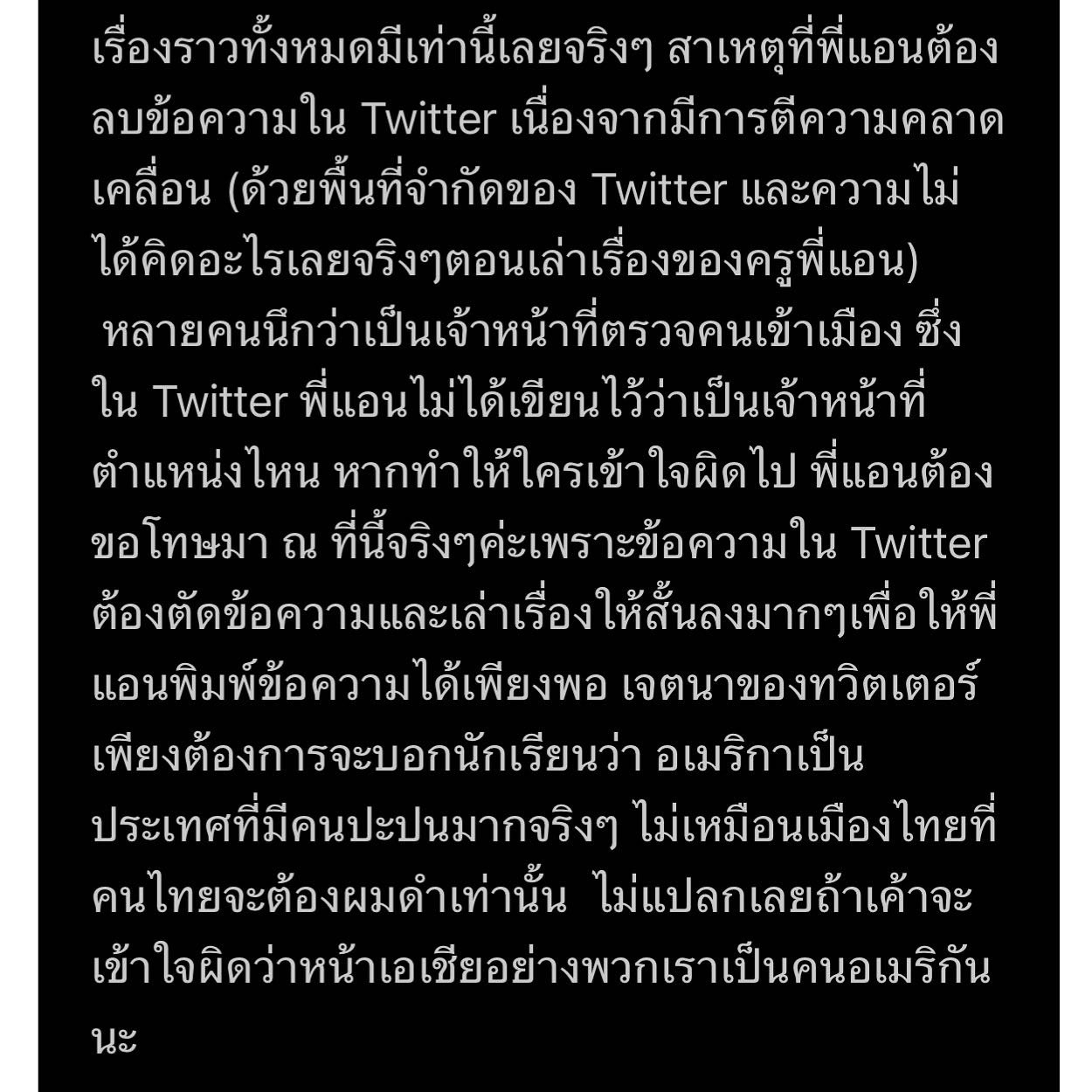 สรุปประเด็นดราม่า ครูพี่แอน สถานทูตสหรัฐฯยืนยันทุกสัญชาติเข้าประเทศตามขั้นตอน