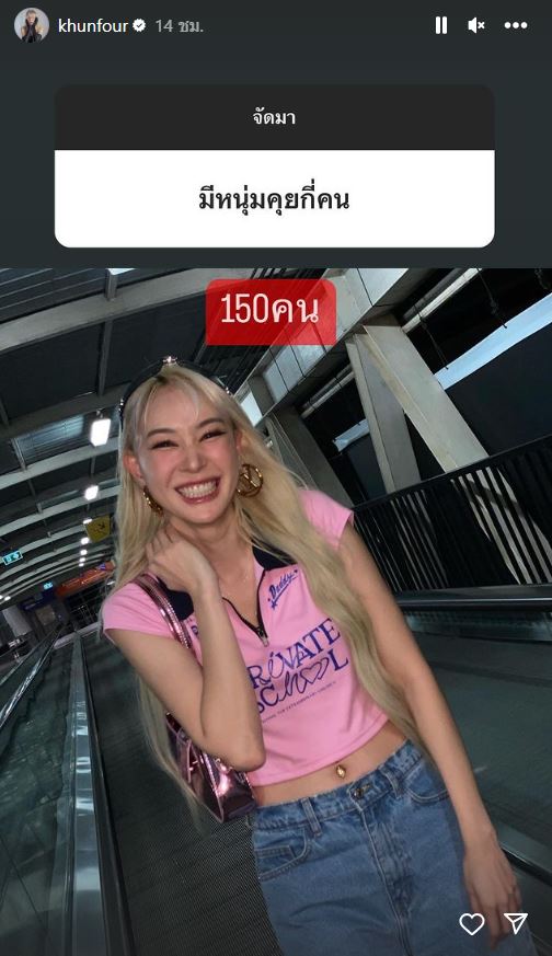 โฟร์ ศกลรัตน์ เล่นตอบคำถามกับแฟนๆ  ฮาทั้งคำถามและคำตอบ!? 