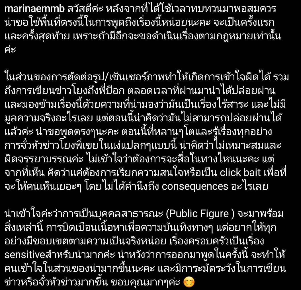 มารีน่า ไม่คิดเอาผิดคนคนตัดต่อ และบิดเบือนภาพ ที่โพสต์ไปเพราะแค่อยากเตือน