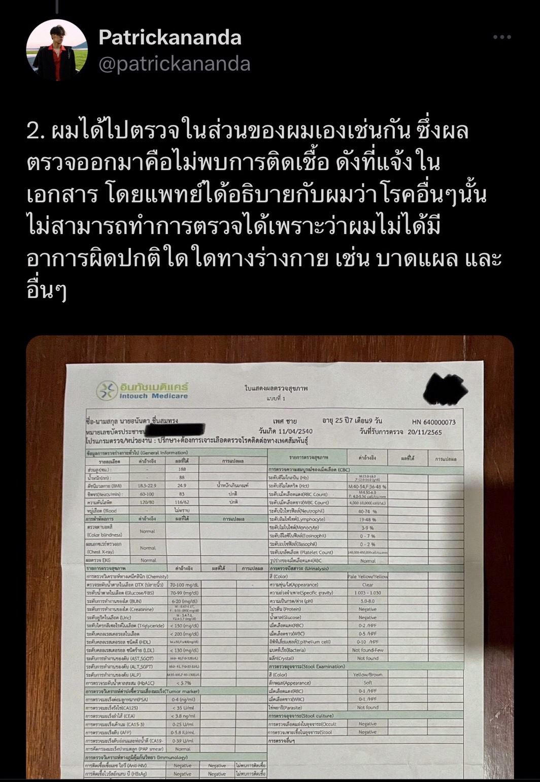 แพทริคอนันดา โดนสาวนิรนามแฉเพิ่ม งานนี้บอกเลยมีช็อก!