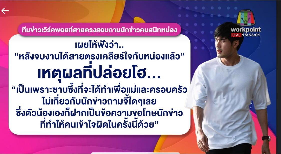 หน่อง ธนา เคลียร์ประเด็นปล่อยโฮกลางวงสัมภาษณ์ หน่อง ธนา เคลียร์ประเด็นปล่อยโฮกลางวงสัมภาษณ์