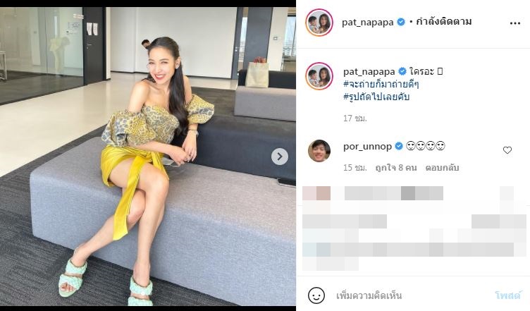 แห่ส่องไอจี แพท ณปภา หลังถูกเพจดังจับพิรุธ!! ด้านคนสนิทยังโผล่คอมเมนต์