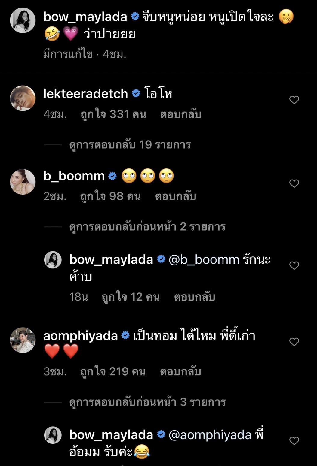  โบว์ เมลดา ประกาศ จีบหนูหน่อย!!  ด้านอาเล็ก คอมเมนต์ ทำเอาแฟนคลับแห่แซวกันใหญ่