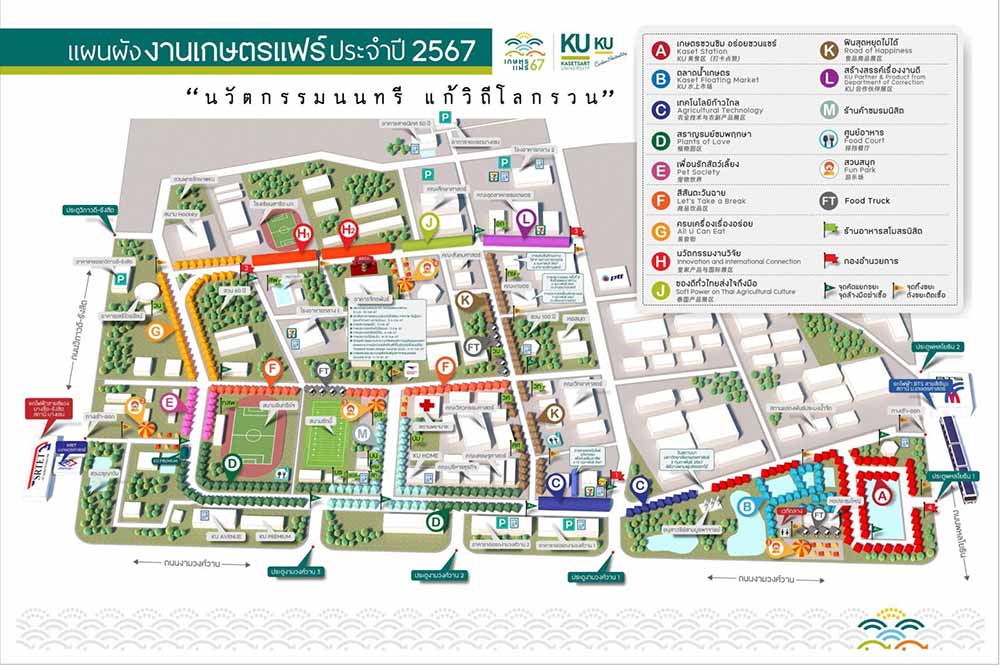 งานเกษตรแฟร์ 2567 แนะเลี่ยงเส้นทางโดยรอบ 2-10 ก.พ. เปิดพิกัดจุดจอดรถ วิธีการเดินทาง