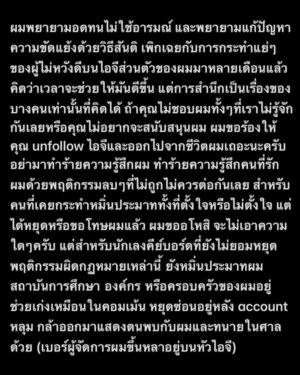 ไต้ผุ่น ตากเพชร แจ้งความชาวเน็ตก่อกวนไม่หยุด!!