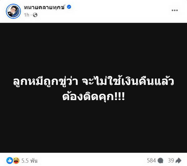 ลามไม่หยุด! ทนายเดชา โพสต์แฉ ลูกหมี รัศมี ถูกขู่! จะไม่ใช้เงินคืนแล้วต้องติดคุก ลามไม่หยุด! ทนายเดชา โพสต์แฉ ลูกหมี รัศมี ถูกขู่! จะไม่ใช้เงินคืนแล้วต้องติดคุก