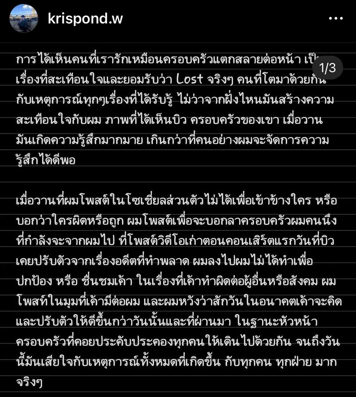 ผู้บริหารค่ายโพสต์ขอโทษ หลังเจอทัวร์ลงหนัก ปมให้กำลังใจ บิว จักรพันธ์ 