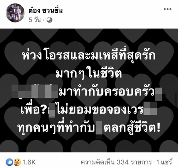ต๋อง ชวนชื่น รับเครียดหนัก!! โพสต์ข้อความขอจองเวรตลอดไป ต๋อง ชวนชื่น รับเครียดหนัก!! โพสต์ข้อความขอจองเวรตลอดไป