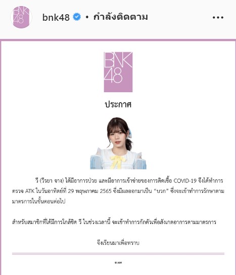 พบเชื้อ!! กอล์ฟ ฟักกลิ้งฮีโร่ - วี BNK48 ติดโควิด-19