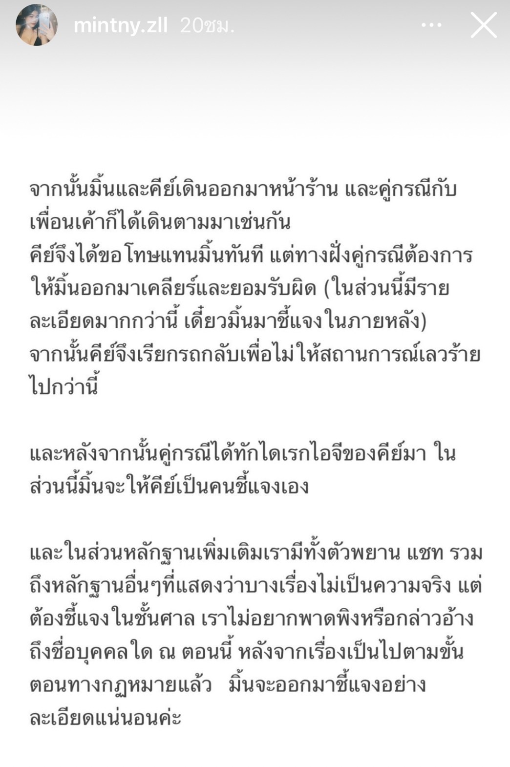 คู่กรณี โนอา ภญมณ โพสต์ชี้แจงประเด็นรุมทำร้ายร่ายกาย คู่กรณี โนอา ภญมณ โพสต์ชี้แจงประเด็นรุมทำร้ายร่ายกาย