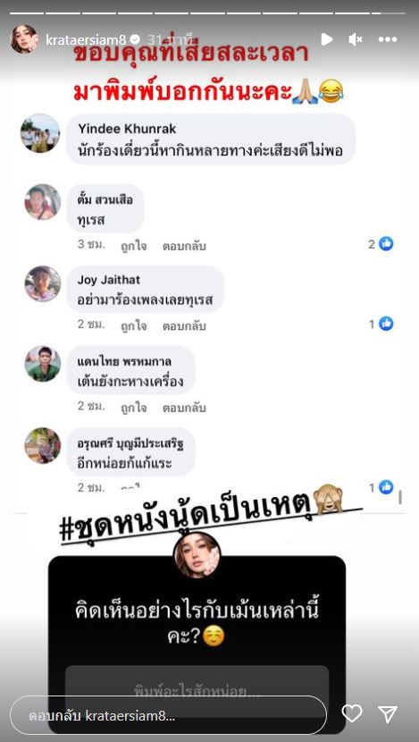 ชุดหนังนู้ดทำดราม่า กระแต อาร์สยาม  ถูกชาวเน็ตวิจารณ์แรง ลั่นรู้ตัวเองดีเสมอว่าทำอะไร 