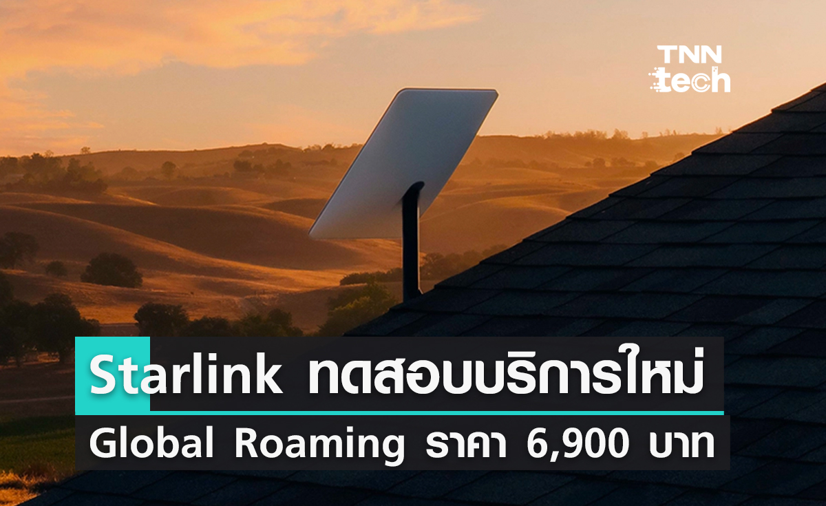 Starlink ทดสอบบริการใหม่ Global Roaming ราคา 6,900 บาท ต่อเดือน สัญญาณไปถึงเกือบทั่วโลก