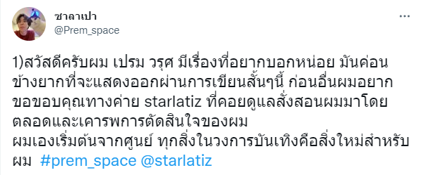 เปรม วรุศ ตัดสินใจผันตัวเป็นนักแสดงอิสระ หลังหมดสัญญากับต้นสังกัด