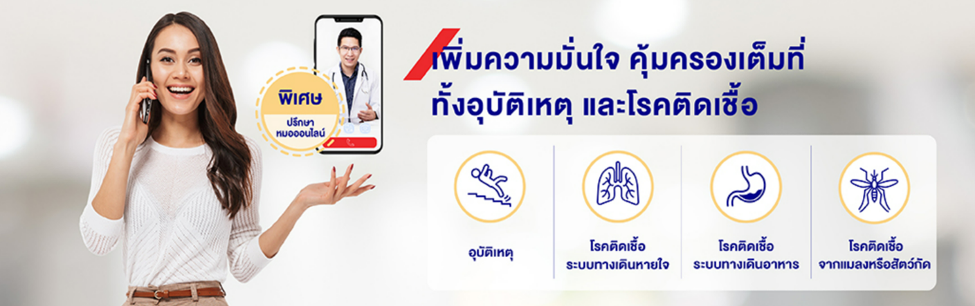 อัปเดต! ประกันสุขภาพ เดือนมิถุนายน 2566 ครอบคุม เคลมง่าย มีติดไว้อุ่นใจกว่า