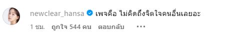 ดีเจเพชรจ้า เดือด!! จวกเพจไร้จรรยาบรรณ ปั่นข่าวในเชิงลบ ปมเลื่อนพบ DSI คดี Forex-3D