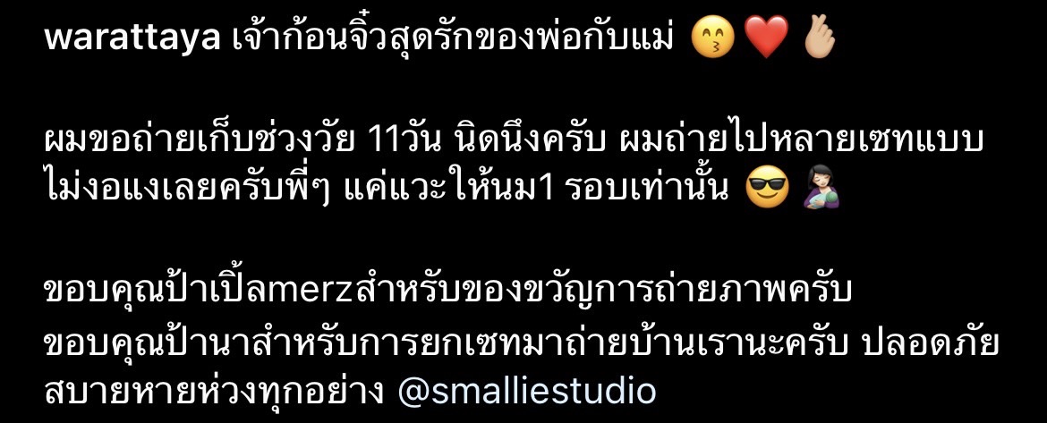 พุฒ-จุ๋ย อวดภาพลูกชายน้อง พีร์เจ ถ่ายแบบแรกเกิด พุฒ-จุ๋ย อวดภาพลูกชายน้อง พีร์เจ ถ่ายแบบแรกเกิด