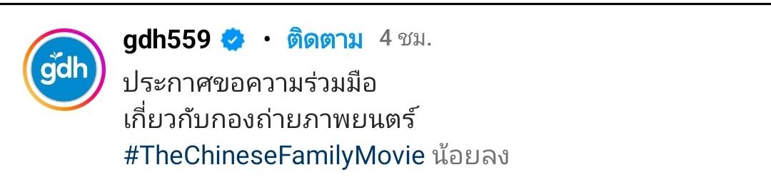 GDH ขอความร่วมมือ งดติดตามนักแสดงและถ่ายรูปที่กองถ่ายภาพยนตร์ GDH ขอความร่วมมือ งดติดตามนักแสดงและถ่ายรูปที่กองถ่ายภาพยนตร์
