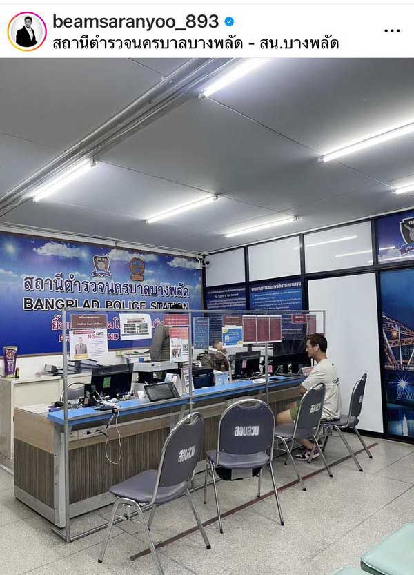 บีม ศรัณยู สุดทน! ขึ้นโรงพักแจ้งความ หลังถูกเบี้ยวเงินค่าพรีเซนเตอร์ บีม ศรัณยู สุดทน! ขึ้นโรงพักแจ้งความ หลังถูกเบี้ยวเงินค่าพรีเซนเตอร์
