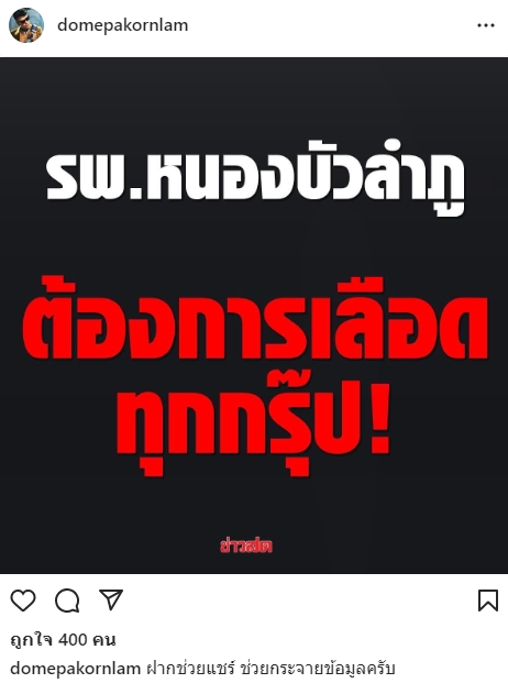 เหล่าคนบันเทิง ร่วมไว้อาลัยและขอความช่วยเหลือ เหตุกราดยิงศูนย์เด็กเล็ก