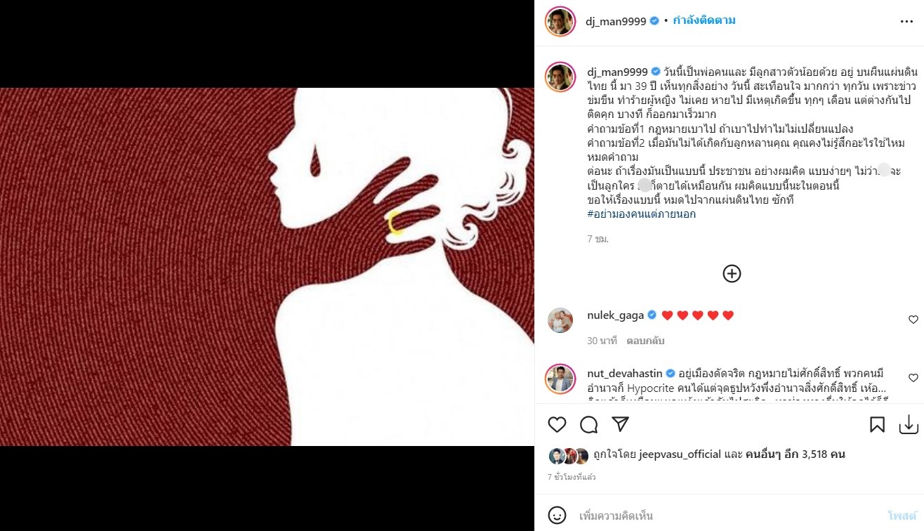 สะเทือนใจ!! ดีเจแมน เผยข่าวข่มขืน-ทำร้ายผู้หญิง ไม่เคยหายไป สะเทือนใจ!! ดีเจแมน เผยข่าวข่มขืน-ทำร้ายผู้หญิง ไม่เคยหายไป