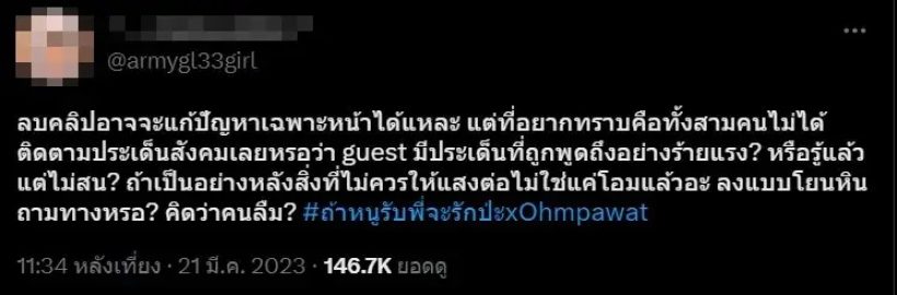 ชาวเน็ตโวย “ก้อย - นัตตี้ - ดรีม” ทำไมให้แสงคนบูลลี่ ชาวเน็ตโวย “ก้อย - นัตตี้ - ดรีม” ทำไมให้แสงคนบูลลี่