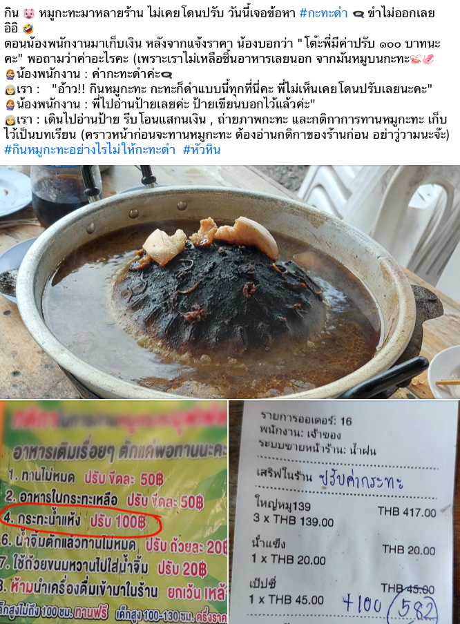 โซเชียลเสียงแตก! กินหมูกระทะเจอปรับ 100 บาท ข้อหา “กระทะดำ” โซเชียลเสียงแตก! กินหมูกระทะเจอปรับ 100 บาท ข้อหา “กระทะดำ”