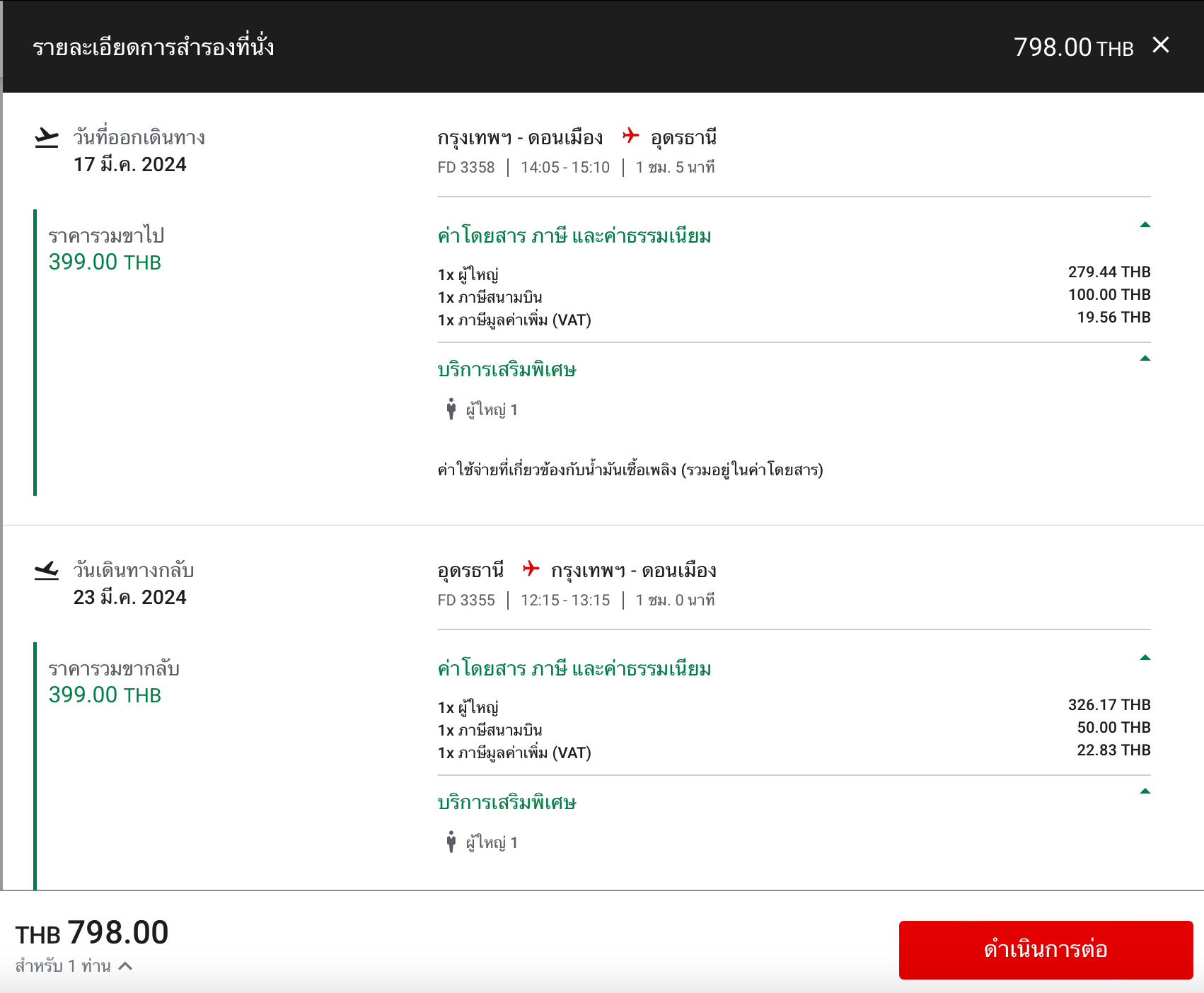 เปิดวิธีจองตั๋วเครื่องบิน Airasia โปร 0 บาท ทำอย่างไรได้ตั๋วราคาถูก? เปิดวิธีจองตั๋วเครื่องบิน Airasia โปร 0 บาท ทำอย่างไรได้ตั๋วราคาถูก?