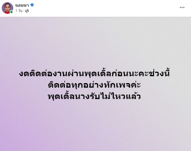 แอนนา ตัดพ้อ อยากปิดสวิทซ์ตัวเองหลังเจอมรสุมชีวิตรอบด้าน!!