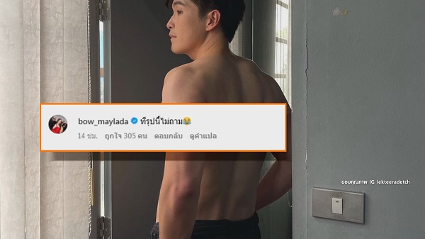 “โบว์” เผย “อาเล็ก” ปรึกษาเรื่องบวช ส่วนเรื่องโชว์ความแซ่บนั้นไฟเขียว    (มีคลิป)