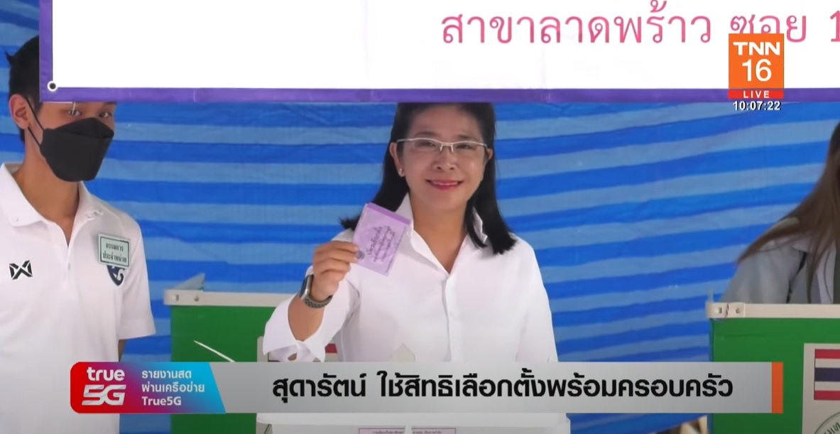 เลือกตั้ง 2566 คุณหญิงสุดารัตน์-น้องจินนี่ เข้าคูหาเลือกตั้ง-ชวนประชาชนออกมาใช้สิทธิ เลือกตั้ง 2566 คุณหญิงสุดารัตน์-น้องจินนี่ เข้าคูหาเลือกตั้ง-ชวนประชาชนออกมาใช้สิทธิ