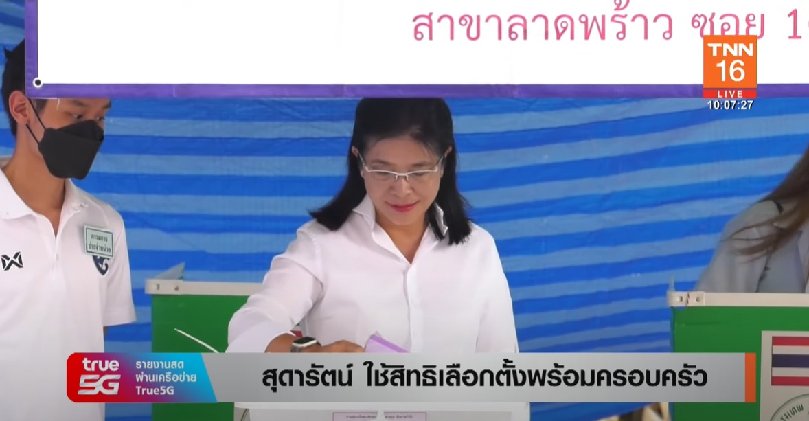 เลือกตั้ง 2566 คุณหญิงสุดารัตน์-น้องจินนี่ เข้าคูหาเลือกตั้ง-ชวนประชาชนออกมาใช้สิทธิ เลือกตั้ง 2566 คุณหญิงสุดารัตน์-น้องจินนี่ เข้าคูหาเลือกตั้ง-ชวนประชาชนออกมาใช้สิทธิ