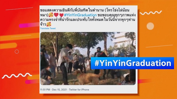แฟนๆ ร่วมยินดีบัณฑิตป้ายแดงเกียรตินิยมอันดับหนึ่ง “หยิ่น อานันท์”  (มีคลิป) 