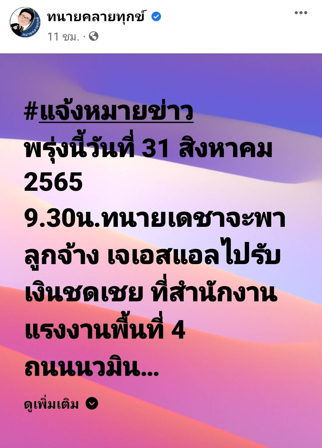 เจเอสแอล ยอมขายตึก เตรียมจ่ายชดเชยพนักงาน32 ล้าน พรุ่งนี้ 31 ส.ค. เจเอสแอล ยอมขายตึก เตรียมจ่ายชดเชยพนักงาน32 ล้าน พรุ่งนี้ 31 ส.ค.