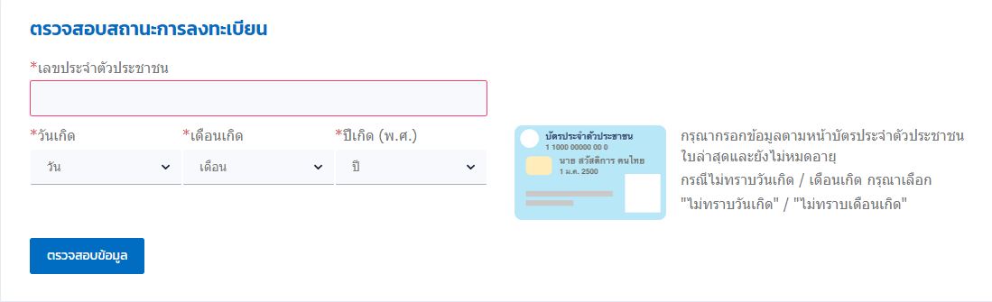 ตรวจสอบสถานะ ลงทะเบียนบัตรสวัสดิการแห่งรัฐ 2565 ออนไลน์ที่นี่ ทำง่าย 4 ขั้นตอน!