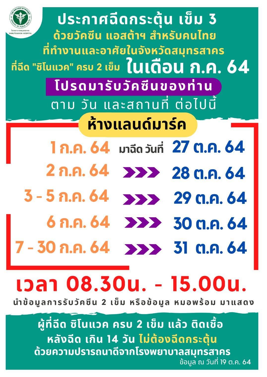 เช็กที่นี่ รวมจุดฉีดวัคซีนโควิด-19 ทั่วไทยทั้งเข็มแรกและฉีดกระตุ้นเข็ม3 เช็กที่นี่ รวมจุดฉีดวัคซีนโควิด-19 ทั่วไทยทั้งเข็มแรกและฉีดกระตุ้นเข็ม3