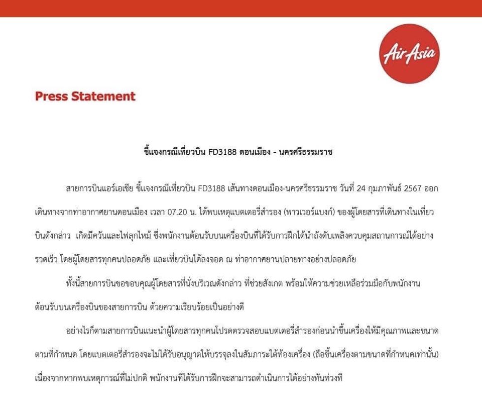 เเอร์เอเชีย ชี้แจงแล้ว หลังพาวเวอร์แบงก์ระเบิดบนเครื่อง ดอนเมือง-นครศรีฯ
