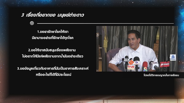 “พีท ทองเจือ” เผย UFO มาเยือนโลกเพื่อช่วยเหลือมนุษยชาติ   (มีคลิป) 