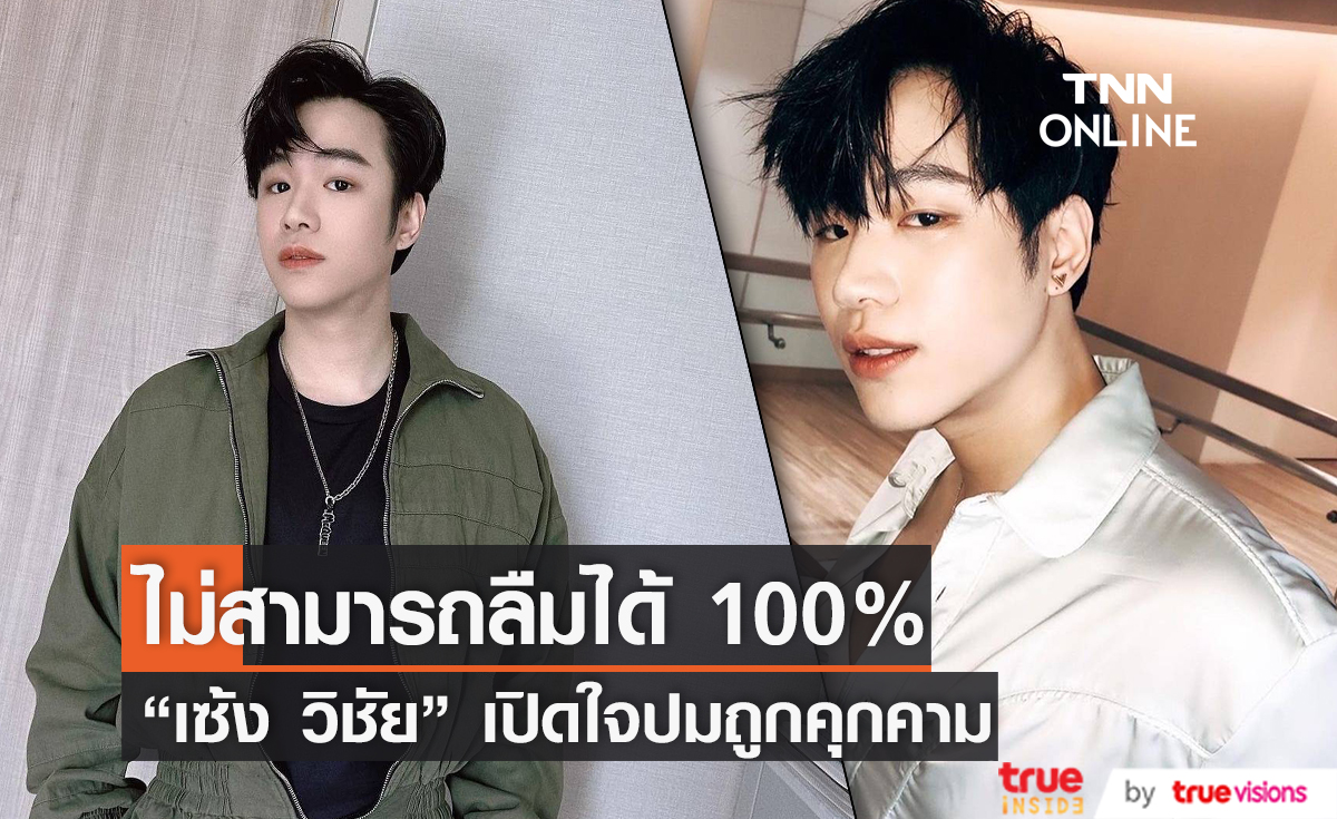 “เซ้ง วิชัย” เปิดใจครั้งแรกปมถูกแอบถ่าย ตอบแล้วสัมพันธ์ “ฟรีน สโรชา”