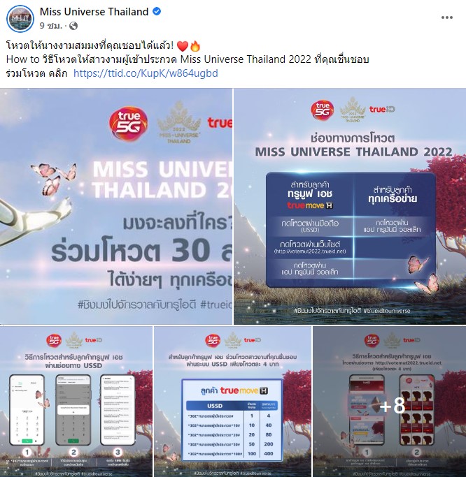 พลาดไม่ได้! เช็กช่องทางโหวต-เกาะติดมงกับ 30 ผู้เข้าประกวด MUT2022 