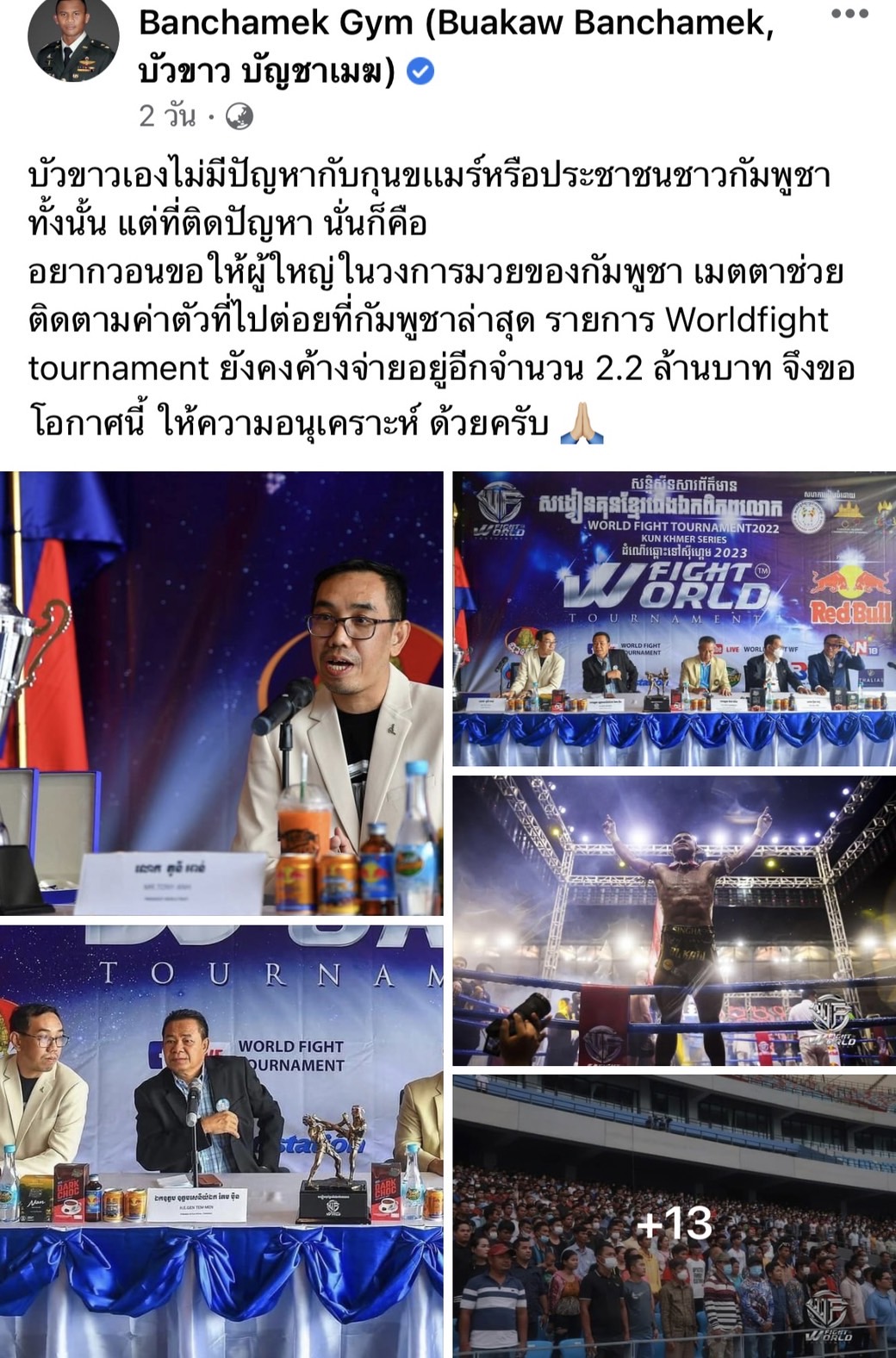 จีนชื่นชม “มวยไทย” “บัวขาว” ทวงค่าตัวที่กัมพูชา2.2 ล้าน จีนชื่นชม “มวยไทย” “บัวขาว” ทวงค่าตัวที่กัมพูชา2.2 ล้าน