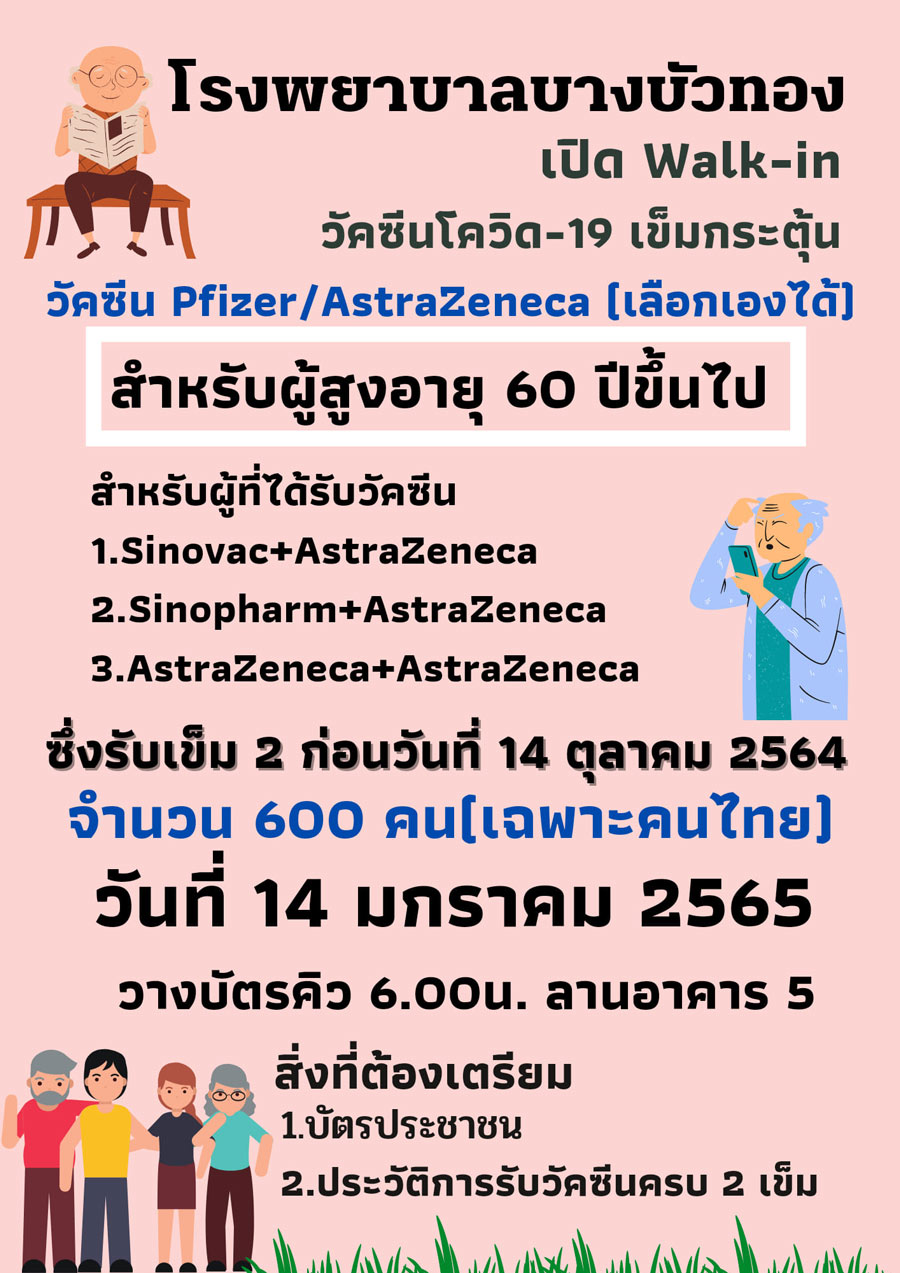 รวมจุดฉีดวัคซีนเข็ม 3 อัปเดตล่าสุดมีครบทุกยี่ห้อ เช็กเลยที่นี่ รวมจุดฉีดวัคซีนเข็ม 3 อัปเดตล่าสุดมีครบทุกยี่ห้อ เช็กเลยที่นี่