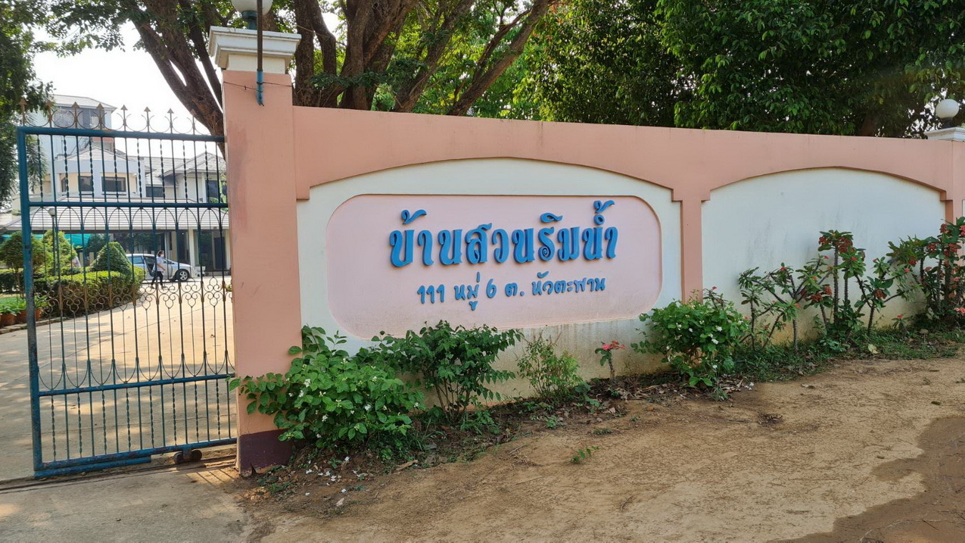 บ้านสวนริมน้ำเตรียมพร้อม เป็นที่พักฟื้น ผู้ว่าฯสมุทรสาคร บ้านสวนริมน้ำเตรียมพร้อม เป็นที่พักฟื้น ผู้ว่าฯสมุทรสาคร