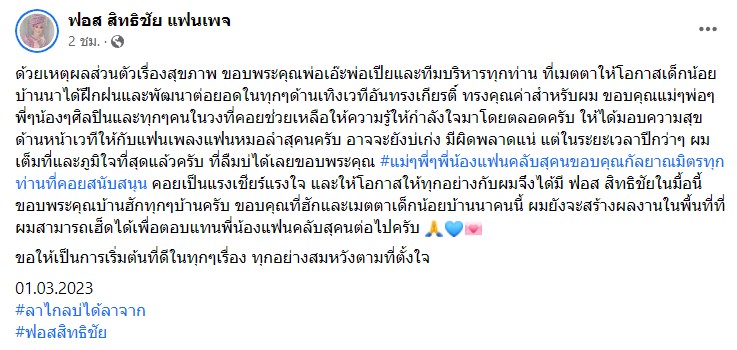ฟอส สิทธิชัย เผยเหตุผลประกาศลาออกจาก ระเบียบวาทะศิลป์ ฟอส สิทธิชัย เผยเหตุผลประกาศลาออกจาก ระเบียบวาทะศิลป์