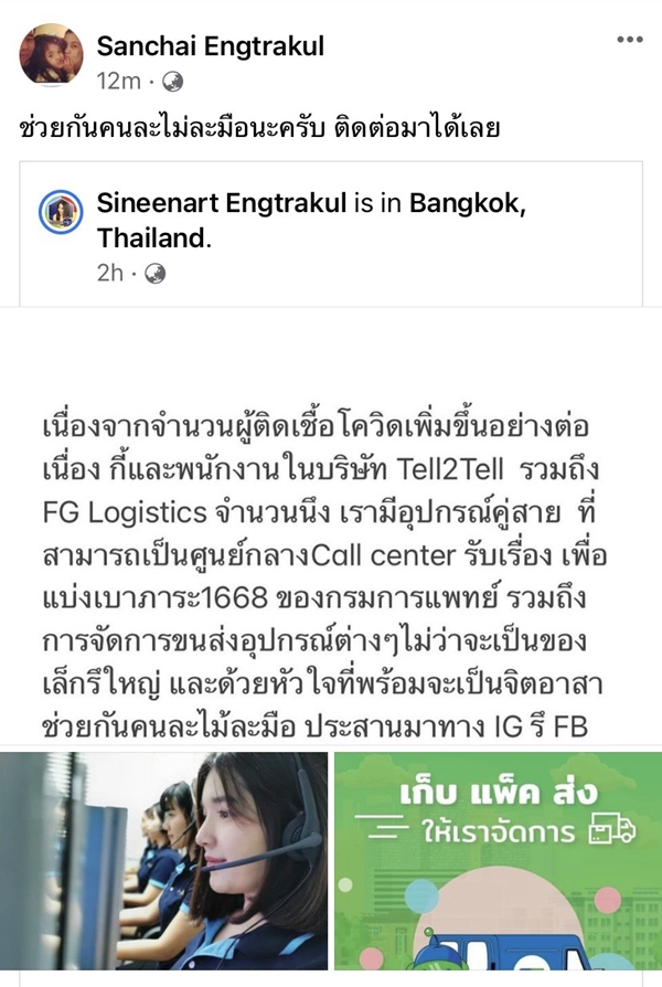 เป๊ก - ธัญญ่า ขนอุปกรณ์ Call center ช่วย 1668 ของกรมการแพทย์ เป๊ก - ธัญญ่า ขนอุปกรณ์ Call center ช่วย 1668 ของกรมการแพทย์