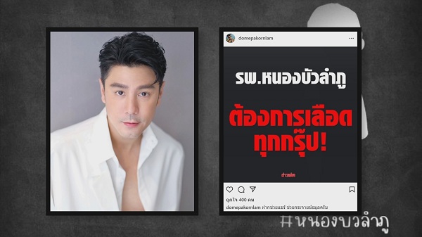 คนดังส่งกำลังใจเหตุกราดยิงที่ จังหวัดหนองบัวลำภู   (มีคลิป)