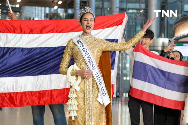 “โอปอล” กลับถึงประเทศไทย ภูมิใจตนเองทำหน้าที่ได้ดีที่สุดแล้ว “โอปอล” กลับถึงประเทศไทย ภูมิใจตนเองทำหน้าที่ได้ดีที่สุดแล้ว