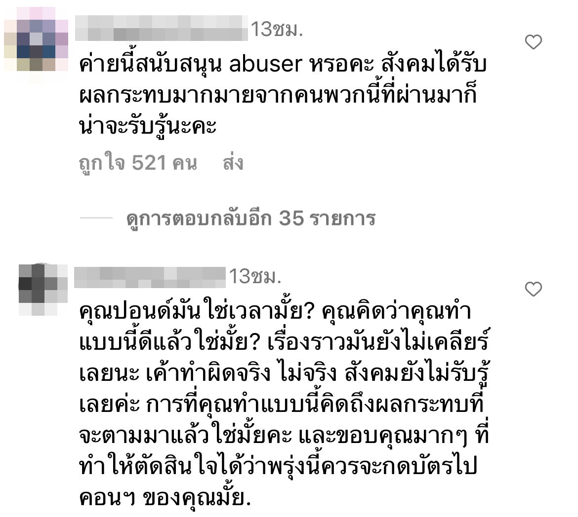 ชาวโซเชียลติดแฮชแท็ก #BoycottBOC หลังผู้บริหารโพสต์ กอดให้กำลังใจ บิว จักรพันธ์ 