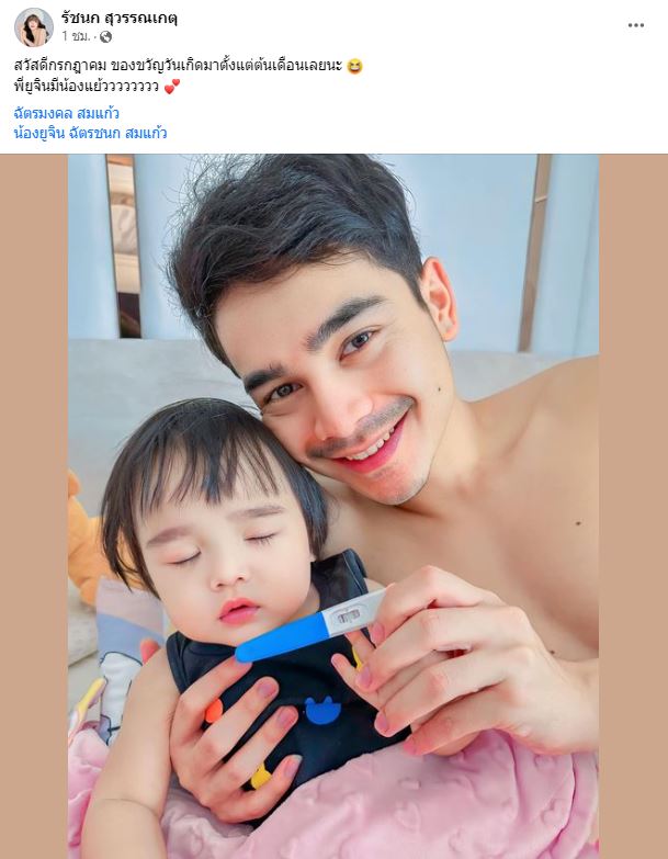 เบบี๋คนที่ 2 มาแล้ว!! เจนนี่ รัชนก ประกาศข่าวดีจะมีน้องให้ ยูจิน แล้ว