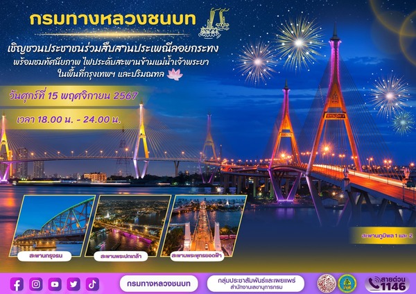 ลอยกระทง 2567 ชี้เป้าจุดชมไฟประดับริมแม่น้ำเจ้าพระยา - ชมแสงสียามค่ำยืน ลอยกระทง 2567 ชี้เป้าจุดชมไฟประดับริมแม่น้ำเจ้าพระยา - ชมแสงสียามค่ำยืน