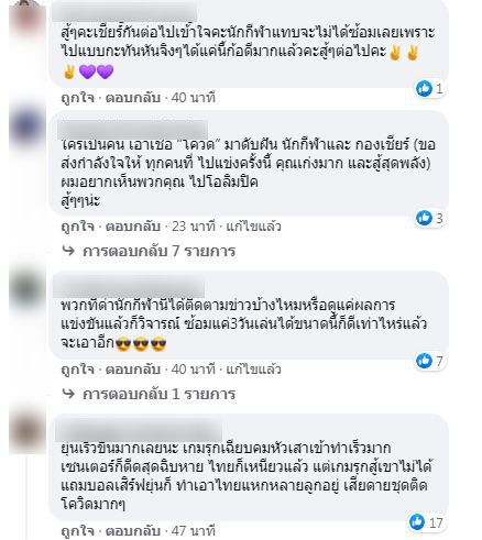 ส่องคอมเม้นต์แฟนวอลเลย์บอลส่งถึงตบสาวไทยหลังแพ้ญี่ปุ่นประเดิม VNL